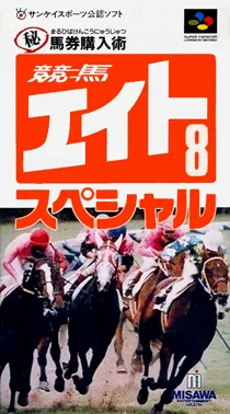 Keiba Eight Special (Japan) (Rev 1) box cover front